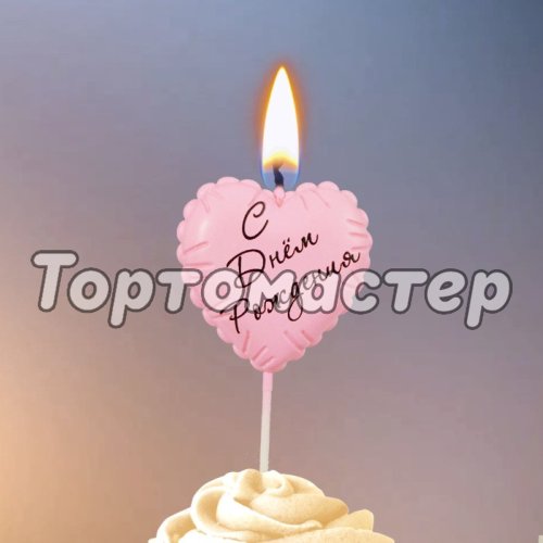 Свеча декоративная "С Днём Рождения" Розовый шарик Cердечко 10888403